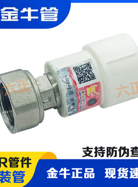正品金牛ppr活接头加厚4分20管件热水器直接弯头热熔水管接头配件