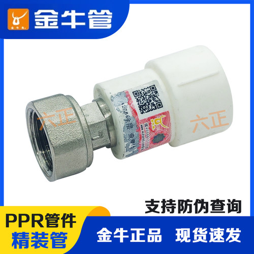 正品金牛ppr活接头加厚4分20管件热水器直接弯头热熔水管接头配件
