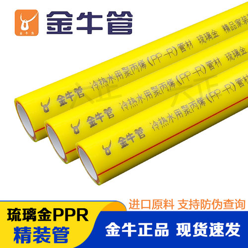 金牛琉璃金ppr水管4分20热熔管6分25冷热水管32自来水管1寸给水管