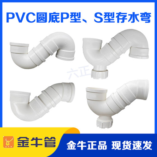 正品武汉金牛PVC50缩口弯头三通检查口75P型存水弯110S圆底存水弯