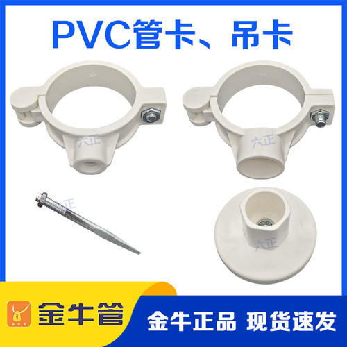 武汉金牛PVC-U排水管50卡子75吊卡110管卡160国标钉卡固定管道