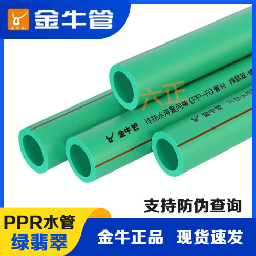 金牛绿翡翠ppr水管4分20热熔管6分25冷热水管32自来水管110给水管