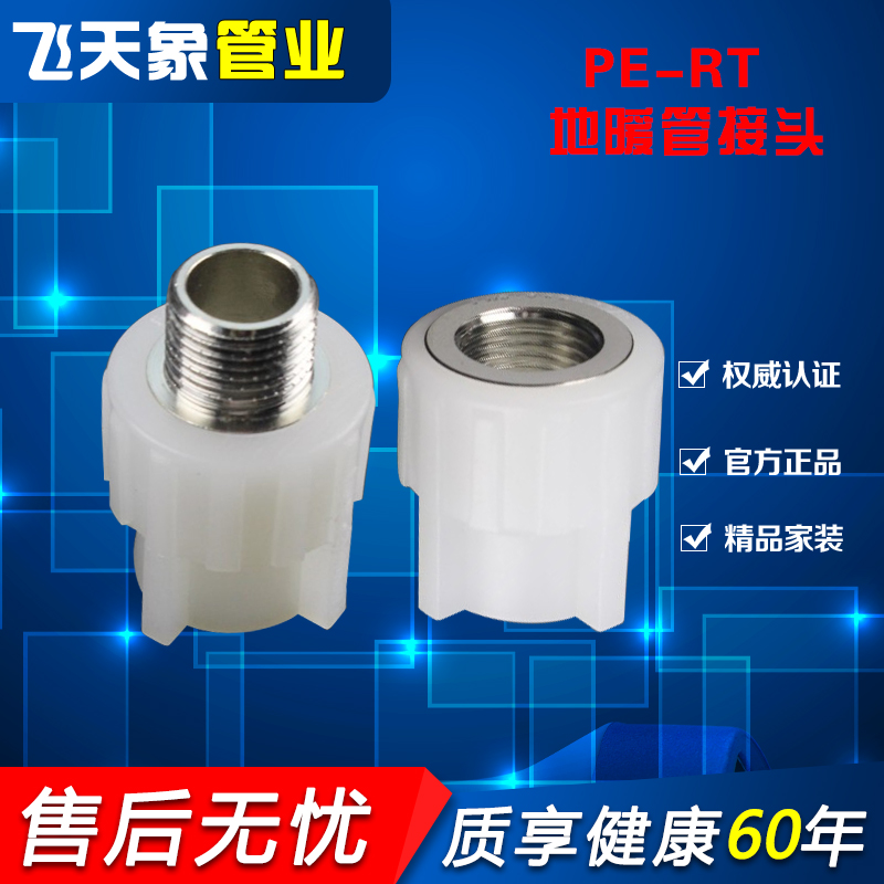 本店只销售正品飞天象，怕漏水，就选飞天象！ 产品进口原料，管材管件内壁光滑，五十年品质保证。管材面价为一米的价格，整根（4米）购买才发货，快递不能超2米长，物流可以整根发货，需要自提，只能到达县级，不能到达乡镇，直达省会城市3-4天，中转县市一个星期左右！请提供材料清单客服报价！