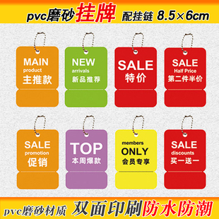 可悬挂pvc吊牌标签价格牌塑料挂牌标价牌主推款挂牌配挂链6x8厘米