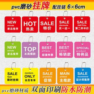新款上市标牌6厘米小吊牌服装店标签pvc塑料主推款小挂牌防水价签
