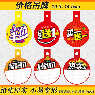 促销价格标签价格牌挂牌可悬挂折扣价签买一送一促销牌圆形吊牌