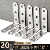 角码 加厚不锈钢多功能固定90度直角固定器支架橱柜加固配件角吊柜