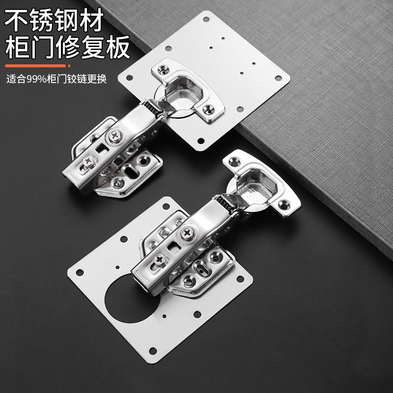 合页修复片不锈钢柜门铰链修复安装器家用柜子侧板损坏修理通用型