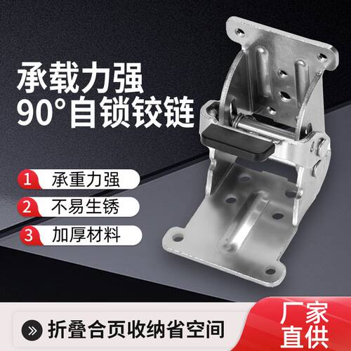 90度可调节自锁折叠支架合页茶几床桌椅腿脚板凳不锈钢可折叠桌腿