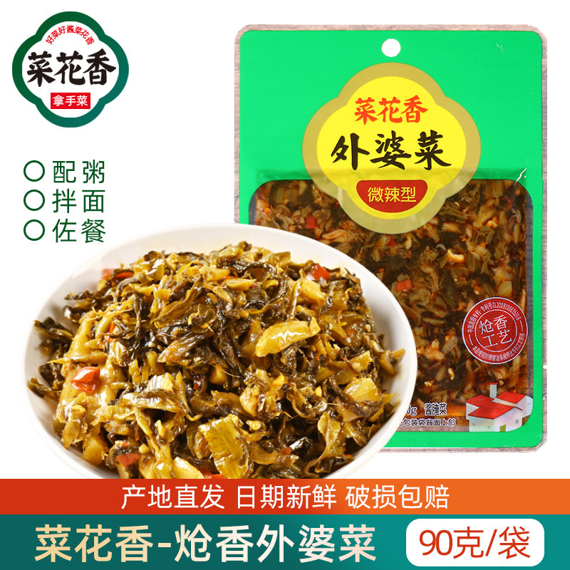 菜花香外婆菜90g袋装开味爽口佐餐配粥拌面下饭泡菜榨菜丝小咸菜,水产肉类/新鲜蔬果/熟食,腌制/榨菜/泡菜,淘宝优惠券,粉丝福利购,淘宝优惠卷