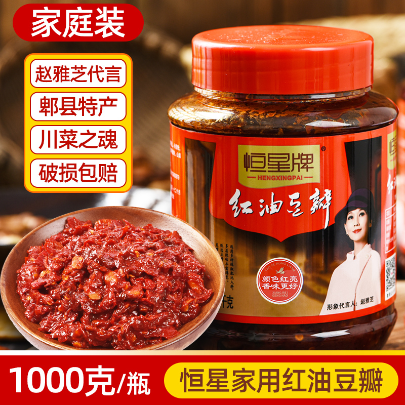 恒星牌 豆瓣酱郫县正宗四川红油豆瓣小瓶装炒菜专用豆瓣酱1kg*1瓶