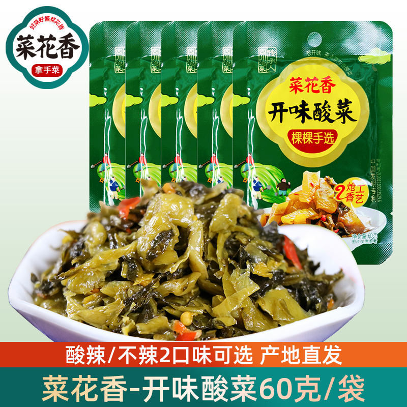 菜花香开味酸菜2口味小咸菜