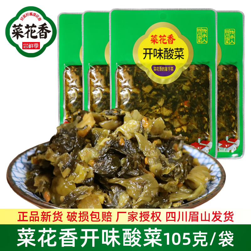 菜花香开味酸菜爽品下饭小咸菜
