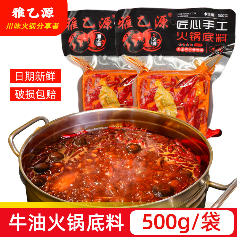 雅乙源牛油火锅底料500g手工重庆四川特麻辣烫香锅料老成都调味料