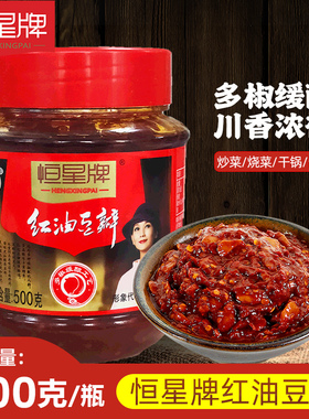 恒星牌 豆瓣酱郫县正宗四川红油豆瓣瓶装炒菜专用豆瓣酱500g*1瓶