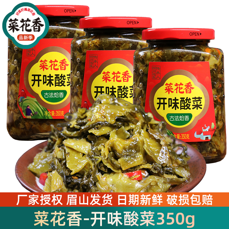 菜花香四川特色开味泡酸菜