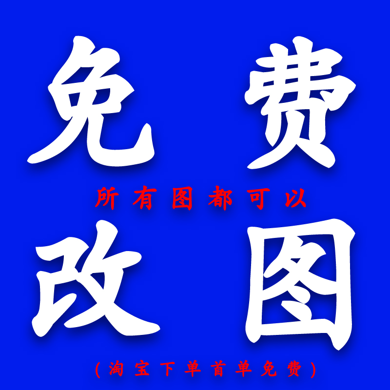 24小时~在线p图片处理ps修图批图改pdf无痕改文数字抠图照片处理