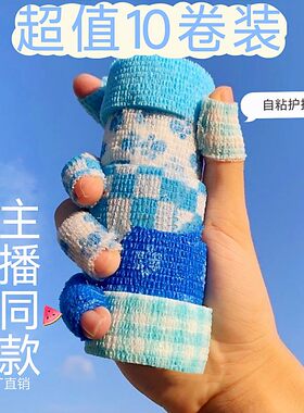 护指绷带十字绣保护套胶带小学生