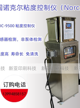 诺克尔粘度控制仪粘度仪印刷涂布复合超声波粘度控制仪英国NORCAL