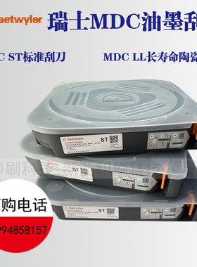 瑞士MDC印刷刮刀MDC刮墨刀Daetwyler进口IX/GA/LG/GO凹印柔印刮刀