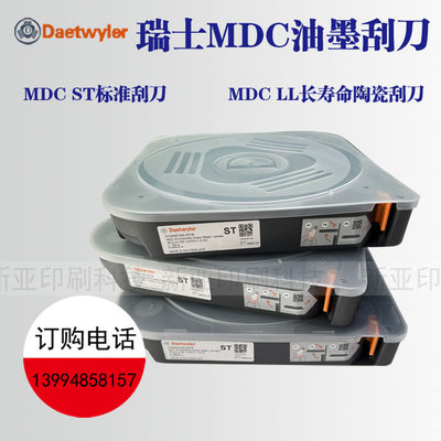 刮墨刀daetwylermdc进口刮刀MDC