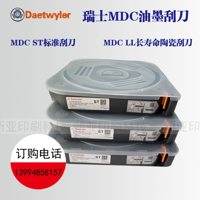 瑞士MDC印刷刮刀MDC刮墨刀Daetwyler进口IX/GA/LG/GO凹印柔印刮刀-封面