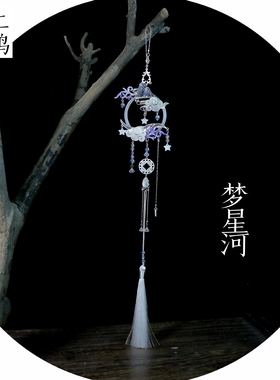 【梦星河】原创汉服齐腰马面裙古风流苏禁步腰饰配饰旗袍胸针吊坠