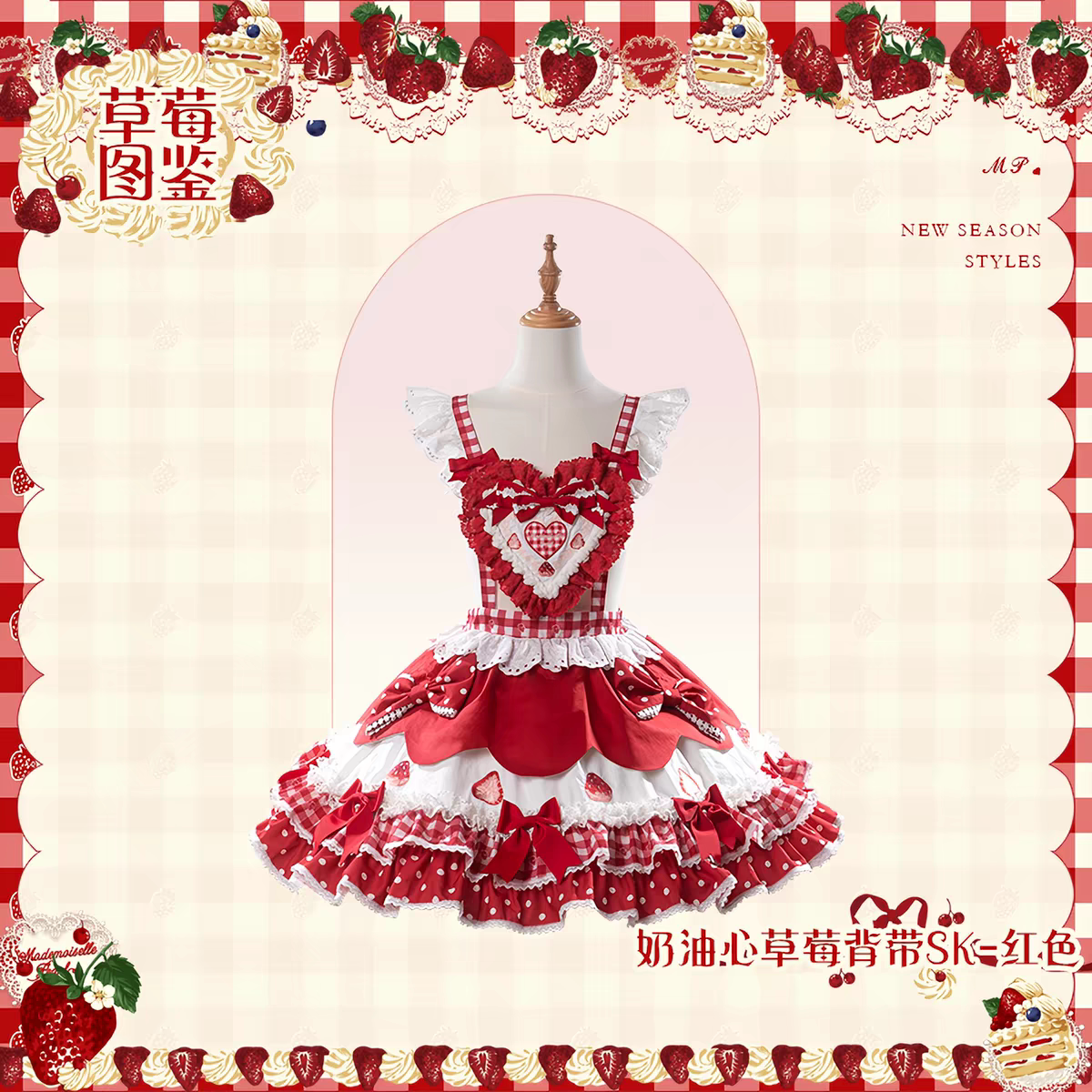 【代购现货】花与珍珠匣草莓图鉴sk 实体店lolita全新预约价