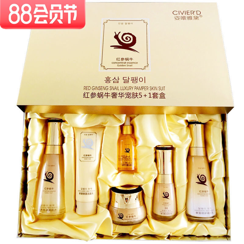 红参蜗牛6件套紧致毛孔舒缓滋润保湿补水肌肤美容院H隔离敏感精华