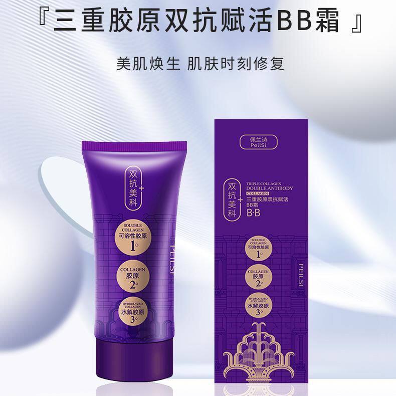 佩兰诗三重胶原双抗赋活BB霜补水保湿遮瑕提亮肤色隔离霜抖音同款