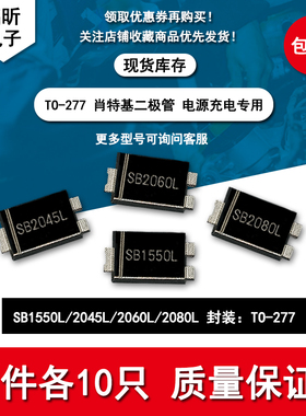 SB2045L超薄肖特基二极管SB1550L2060L贴片TO277手机改直冲低压降