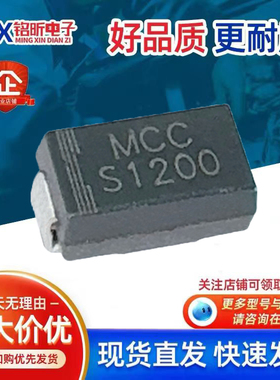进口SS1200-LTP丝印MCC S1200肖特基1A 200V新能源监控控制二极管