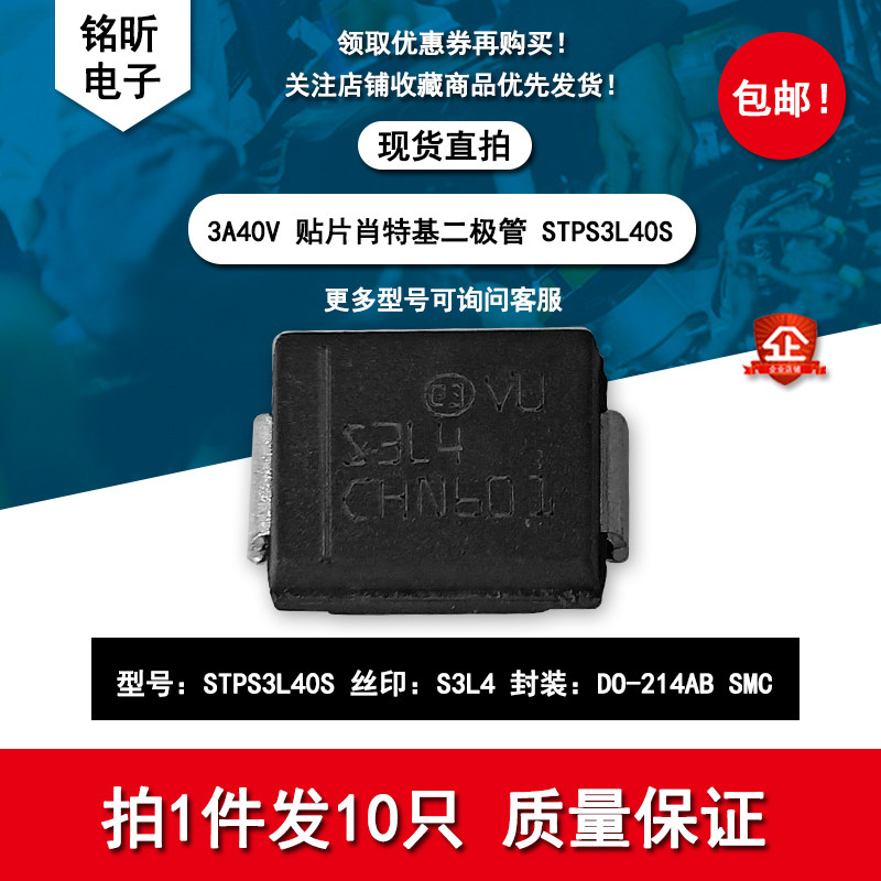 S3L4肖特基汽车车载二极管3A40V