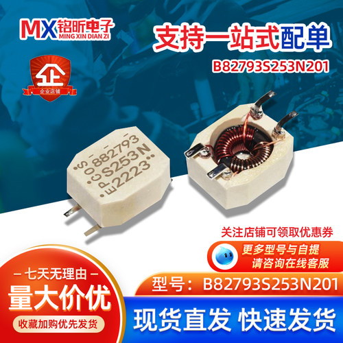 B82793S253N201共模电感器贴片