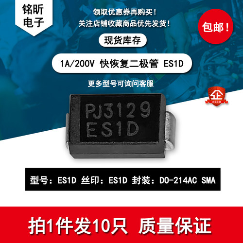 ES1D快恢复二极管1A200V贴片SMA