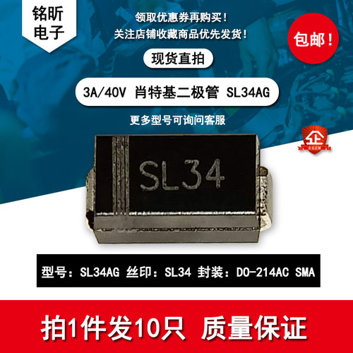 包邮原装SL34AG丝印SL34 二极管3A 40V进口SMA低VF压降肖特基贴片