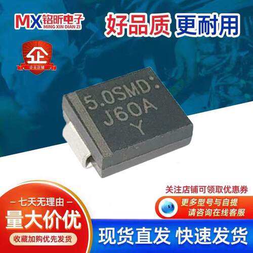 原装5.0SMDJ60A瞬态抑制二极管