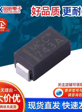 进国SMAJ4743A-TP丝印MCC 743A稳压1W 13V齐纳保护二极管新能源