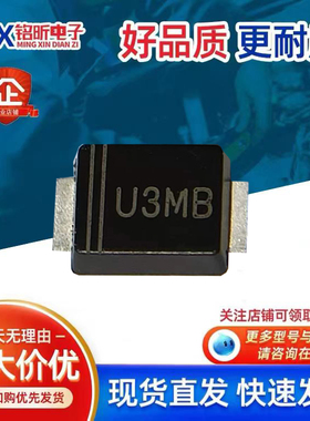 原装US3M 3A1000V整流器快恢复二极管元件 丝印U3MB  SMBF全新