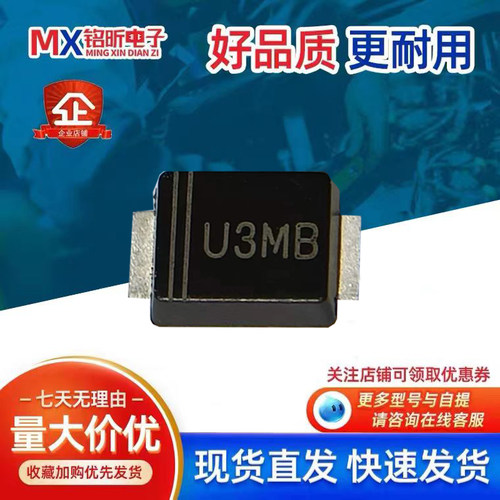 US3M肖特基二极管U3MB