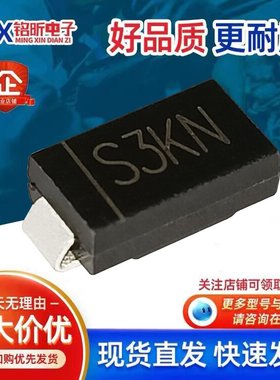 贴片S3KN 丝印S3KN整流3A800V二极管封装NSMC/长条装电冰箱智能机