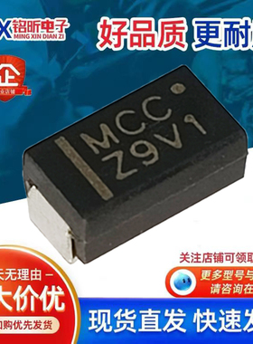 进口SMAZ9V1TP丝印MCC Z9V1 稳压1W 9.1V二极管新能源监控摄像头
