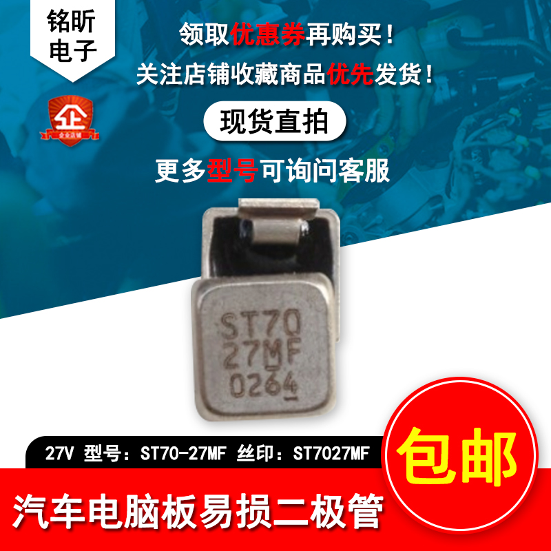 ST70-27MF稳压二极管ST7027MF27V