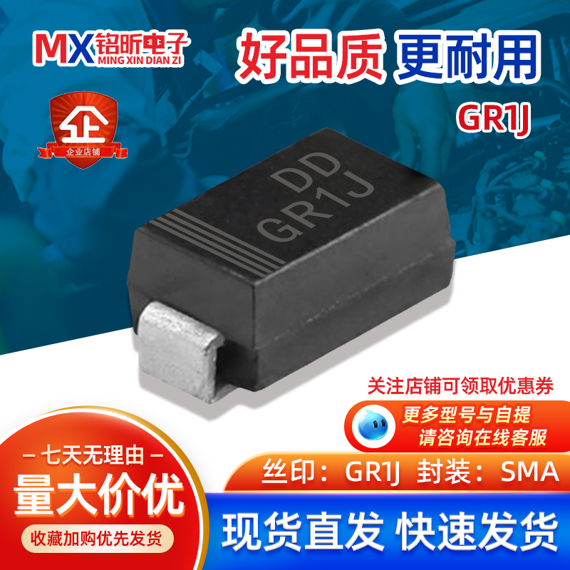 贴片GR1J丝印GR1JSMA600V
