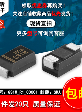 进口PJ4096 GS1M GS1J GS1G GS1A 1A1000V 贴片SMA整流二极管元件