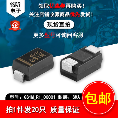 GS1M整流二极管1A1000V贴片SMA