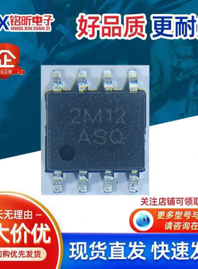 贴片2M12ASQ丝印2M12 ASQ芯片封装SOP-8新能源汽车充电桩机摄像头