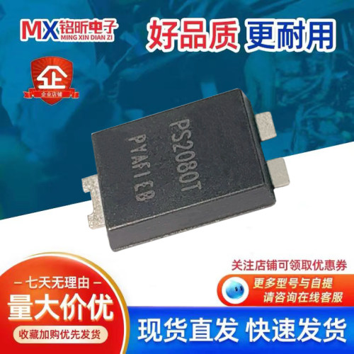 PS2080T肖特基二极管TO-277