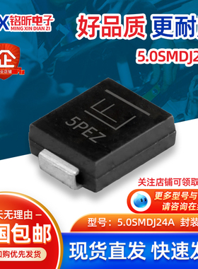 进口5.0SMDJ24A 丝印5PEZ 可代P22A P24A汽车电脑板车载二极管SMC