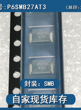 进口P6SMB27AT3丝印27A 原装TVS瞬变抑制600W 27V单向二极管SMB
